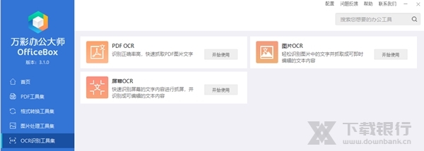 万彩办公大师离线版图片3