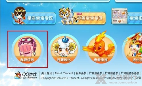 QQ游戏大厅携带宝宝方法图片5
