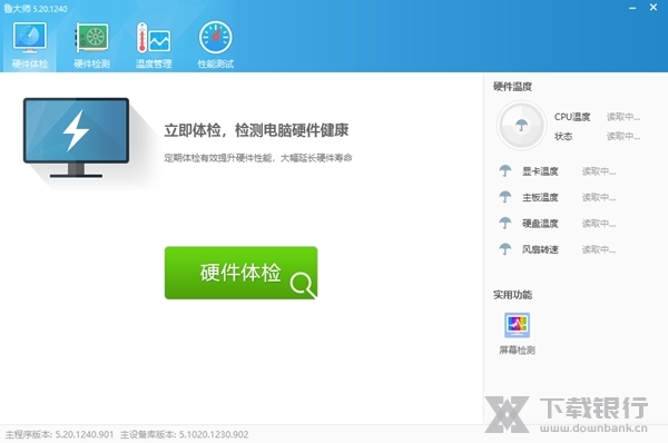 鲁大师纯净版图片1