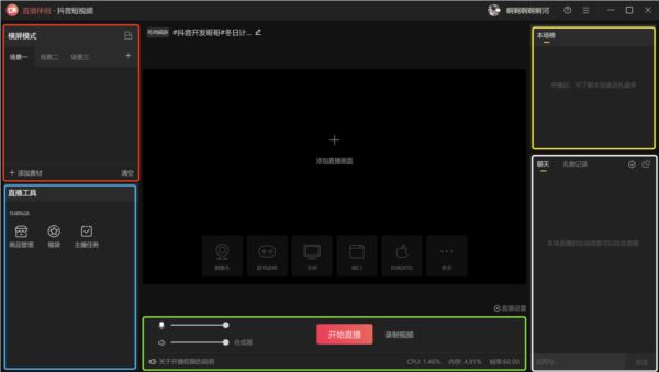 抖音直播伴侣图片21