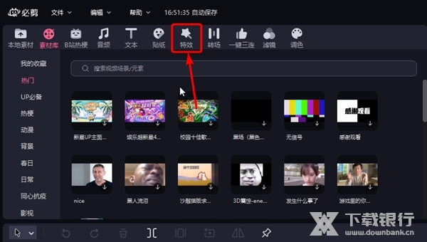 必剪怎么加特效2