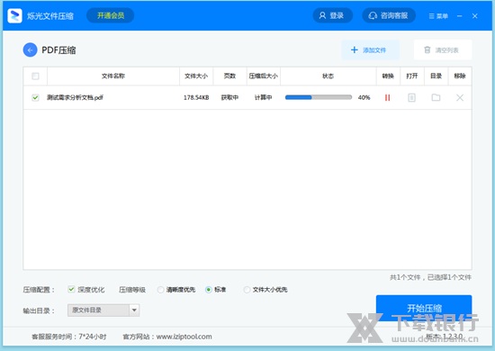 烁光文件压缩会员图片3