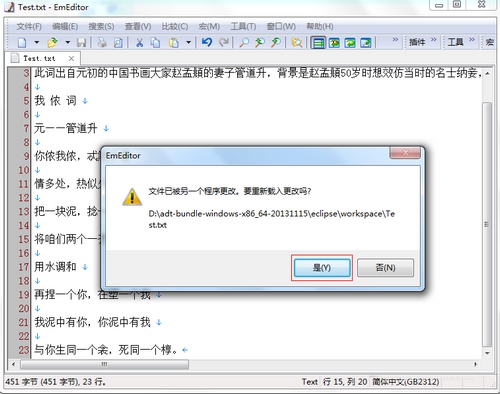 EmEditor编辑器删除空行方法图片5