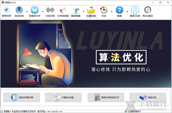 录音啦兼容版图片1