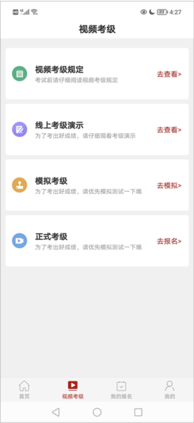 线上考级app怎么参加模拟考试图片2