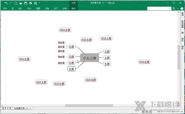 iMindQ破解版截图1