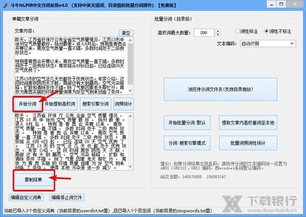 斗牛SEO工具怎么分词3