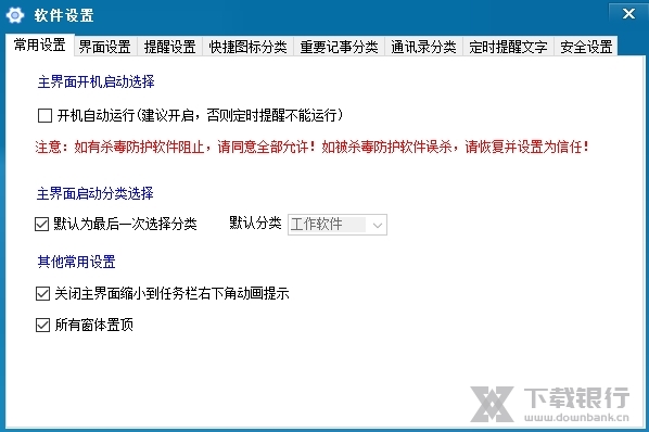 华佳办公助手图片3