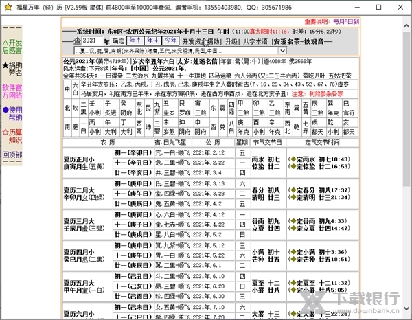 福星万年历截图1