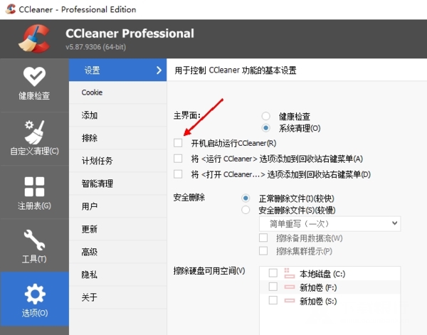 CCleaner绿色破解版图片9