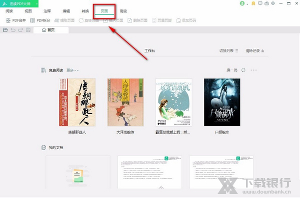 迅读PDF转换器将两个PDF文件合并方法图片1