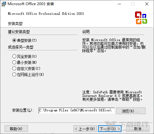 Word2003电脑版图片1