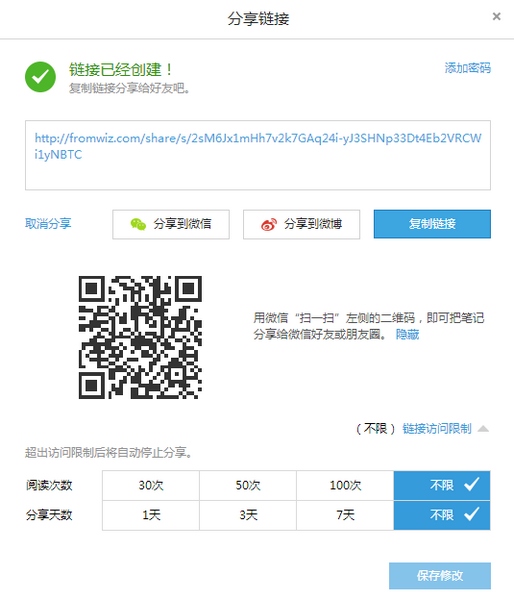 为知笔记分享文献方法图片3