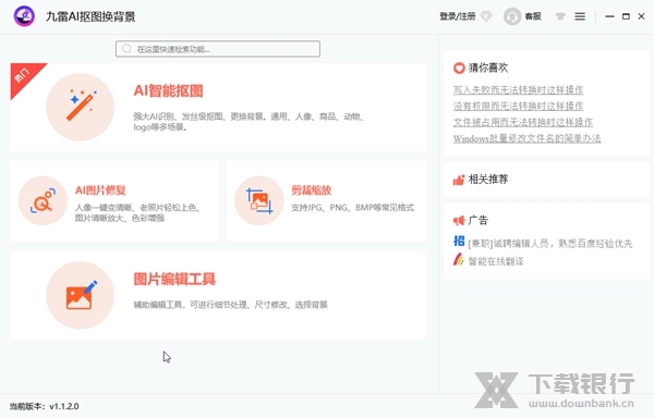 九雷AI抠图换背景截图