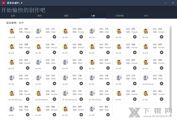 一点红语音合成软件截图2
