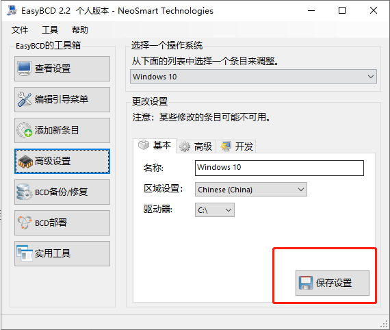 easybcd绿色版怎么引导双系统图片3