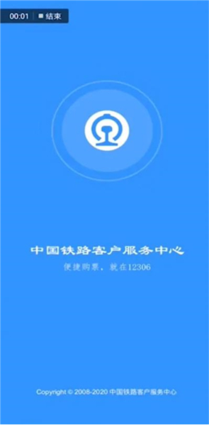 铁路12306app如何兑换火车票图片1