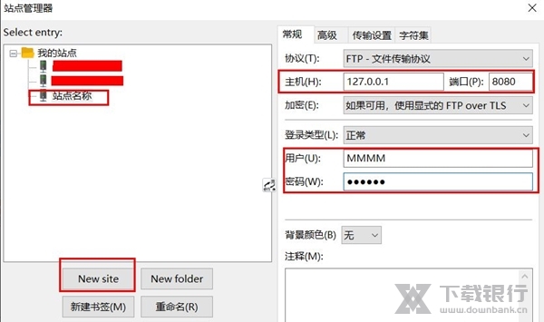 FileZilla中文版图片6