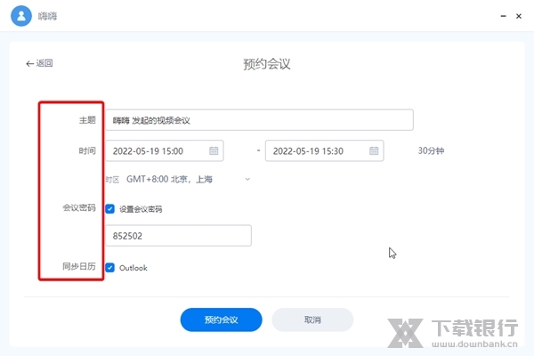 阿里云会议怎样预约会议2