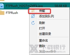 FTPRush图片9