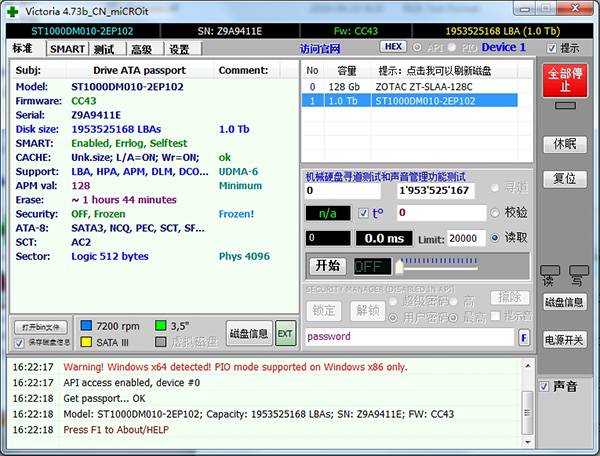 硬盘坏道检测工具下载