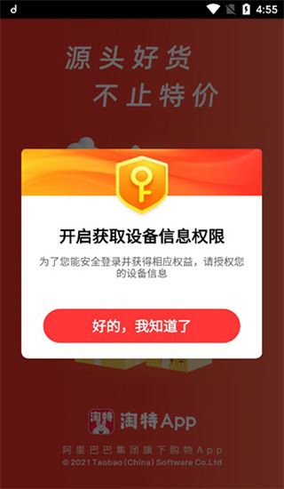 淘宝特价版APP使用教程