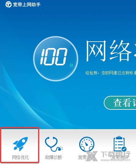 宽带上网助手电脑客户端图3