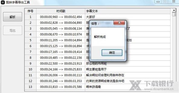 剪映字幕导出工具图片2