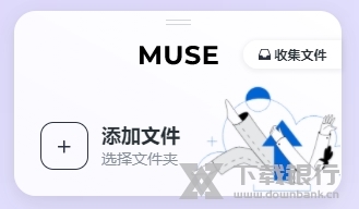 MuseTransfer截图2