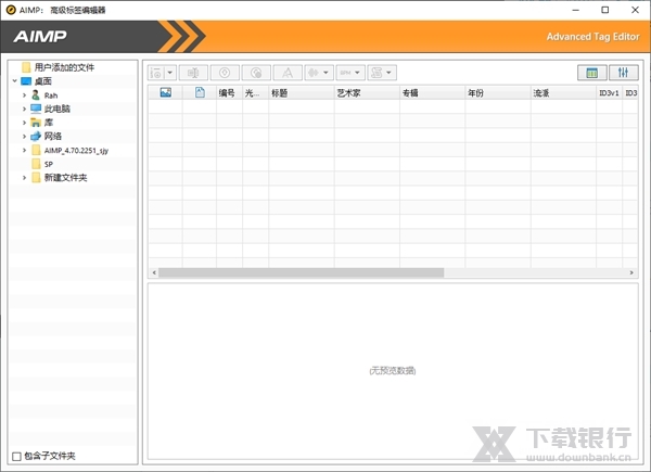 AIMP播放器中文版图片5
