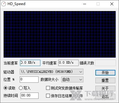 hdspeed截图