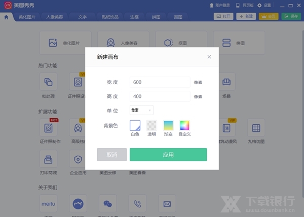 美图秀秀新版免费版图片2
