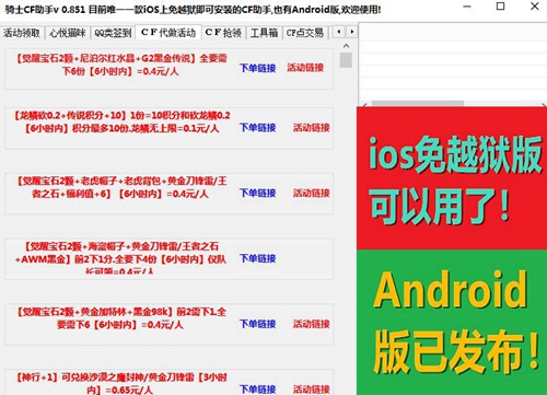 骑士CF助手截图5