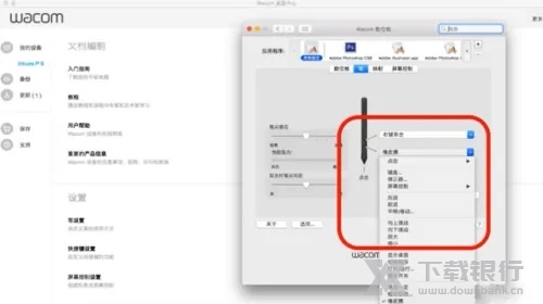 wacom数位板驱动怎么用2