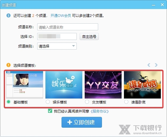 YY语音修改版图片15
