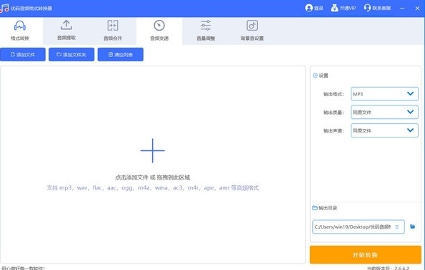优码音频格式转换器