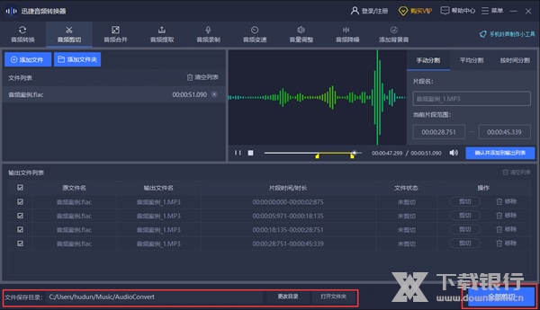 音频剪切使用教程5