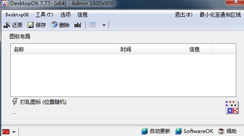 DesktopOK截图1