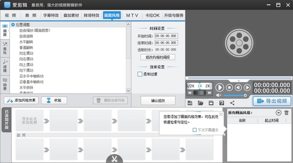 爱剪辑破解版电脑版图片2