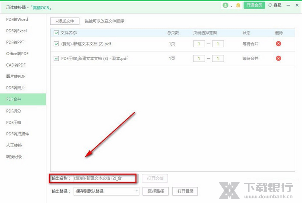 迅读PDF转换器将两个PDF文件合并方法图片5