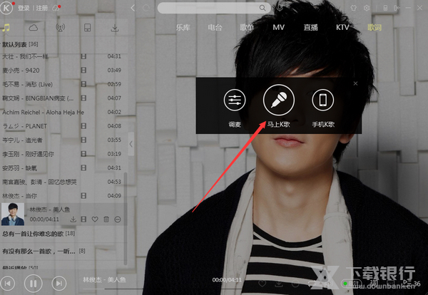 酷狗音乐电脑版k歌教程图片4