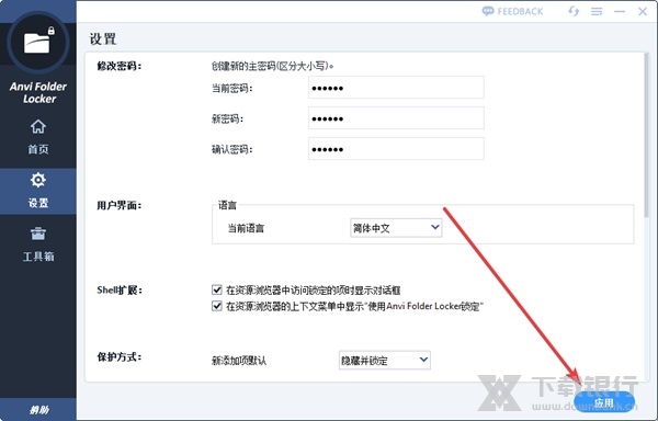 AnviFolderLocker图片8