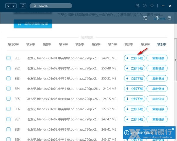 人人影视客户端使用说明图片5