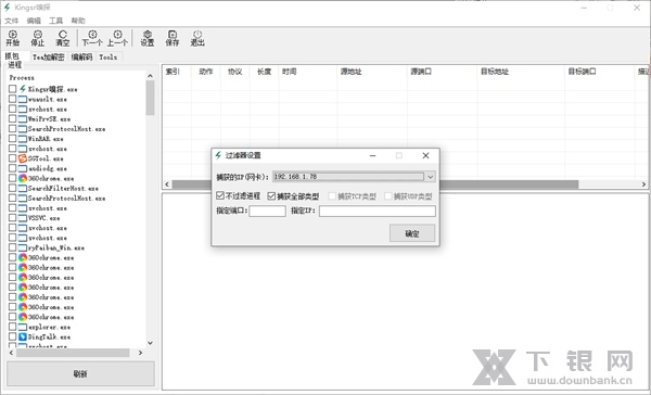 KingsrSniffer软件截图8