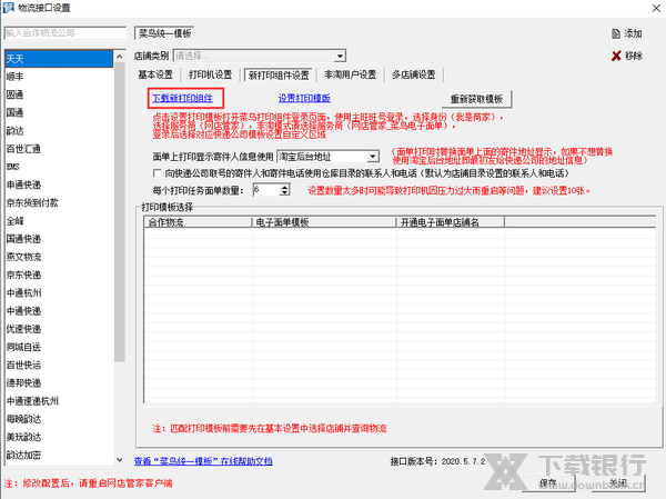 网店管家设置快递模板教程图片3