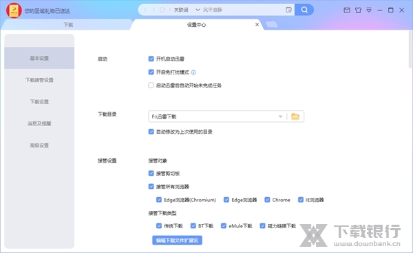 迅雷X电脑版图片2