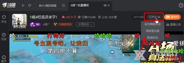 斗鱼tv怎么取消关注3