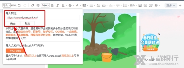 135编辑器如何导入文章4