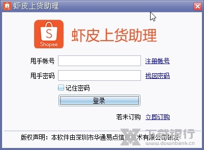 虾皮上货助理截图2