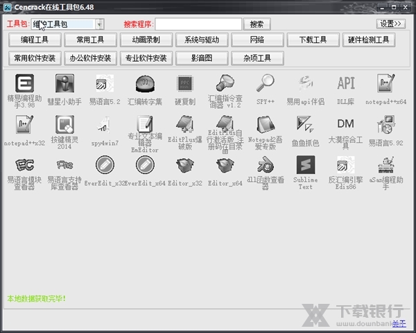 Cencrack在线工具包截图1